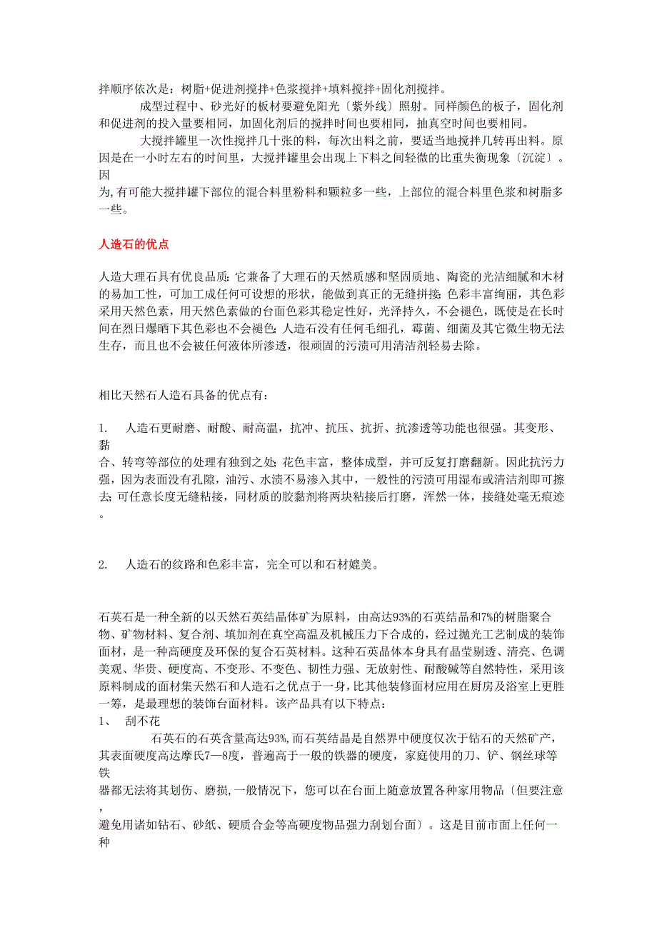 人造石的生产流程及生产工艺_第3页