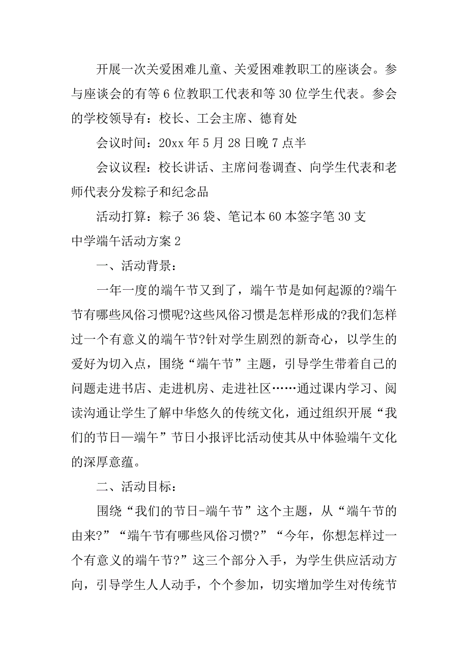 2023年中学端午活动方案5篇(学校端午节活动方案欢庆端午活动方案)_第2页