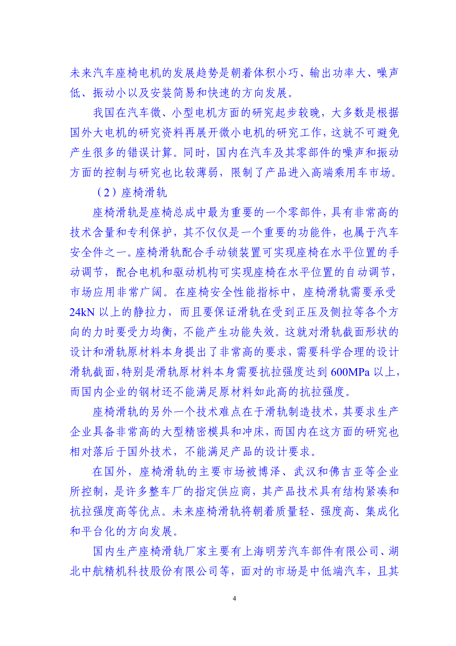 [武汉]2011年汽车厂房建设项目可行性研究报告_第4页