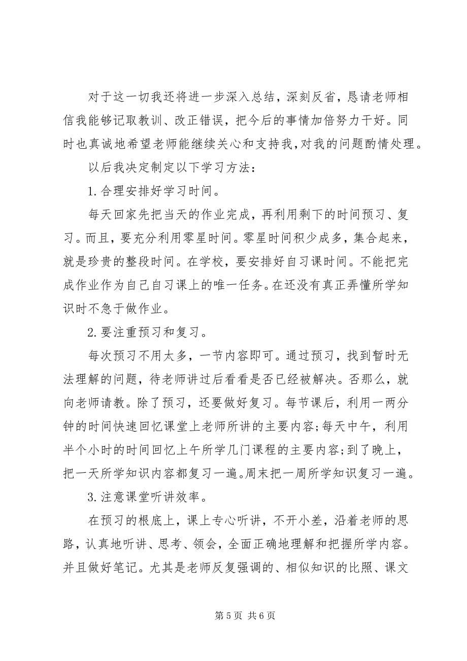 2023年保证书大全2.docx_第5页