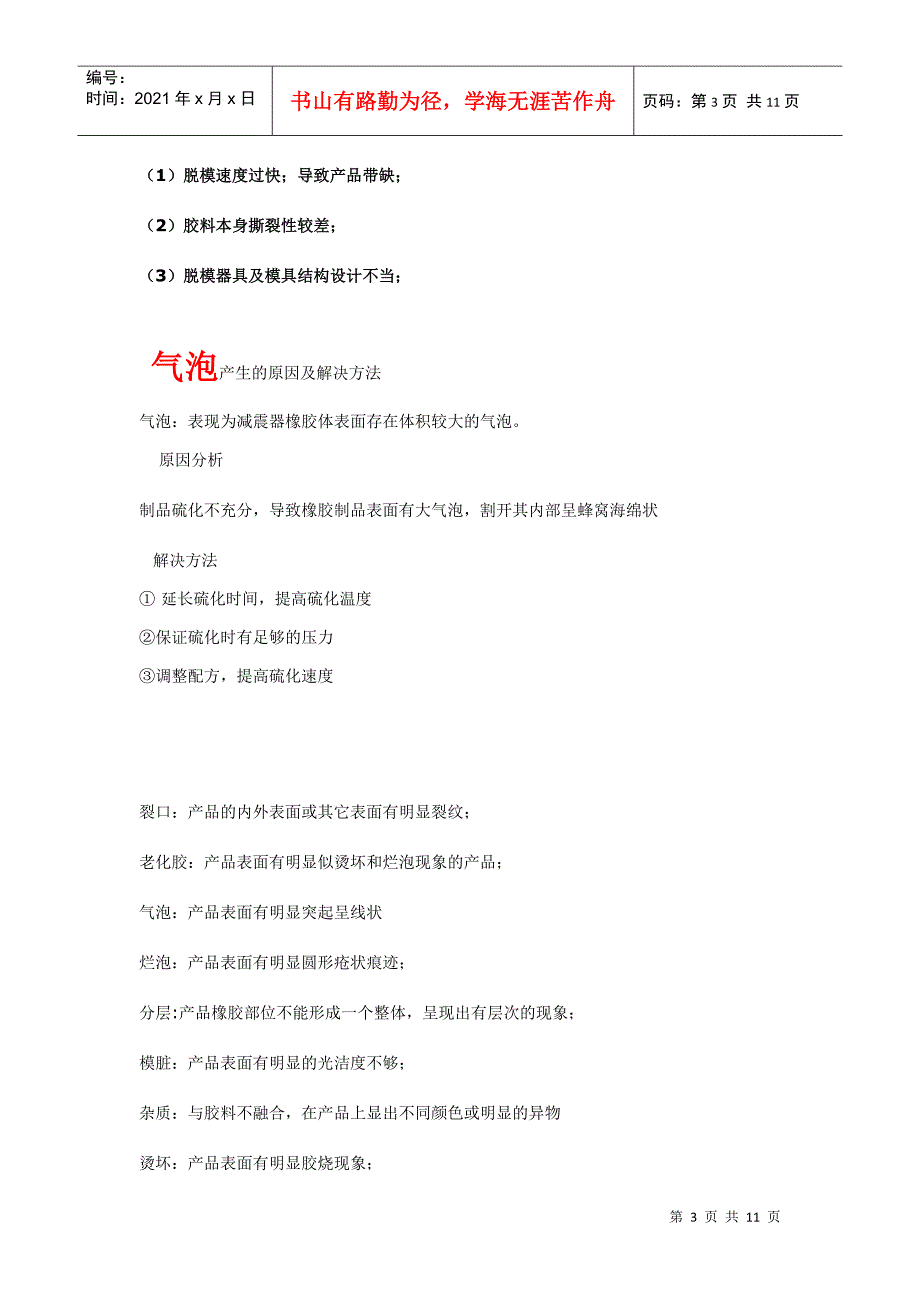 橡胶生产工艺_第3页