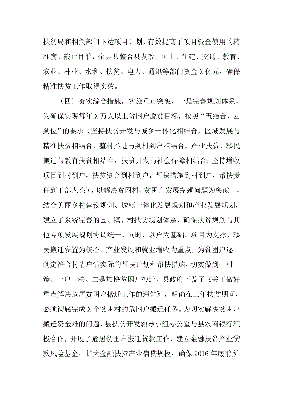 精准扶贫调研报告_第3页