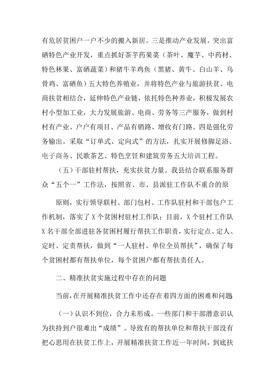 精准扶贫调研报告_第4页