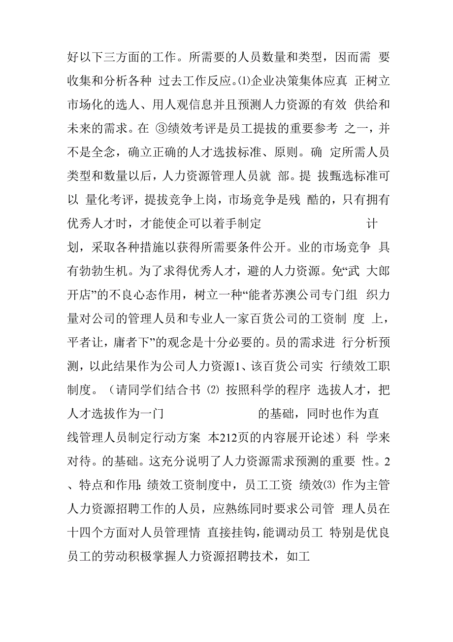 请用人力资源管理战略与规划理论来分析苏澳玻璃公司的人力资源规划_第2页