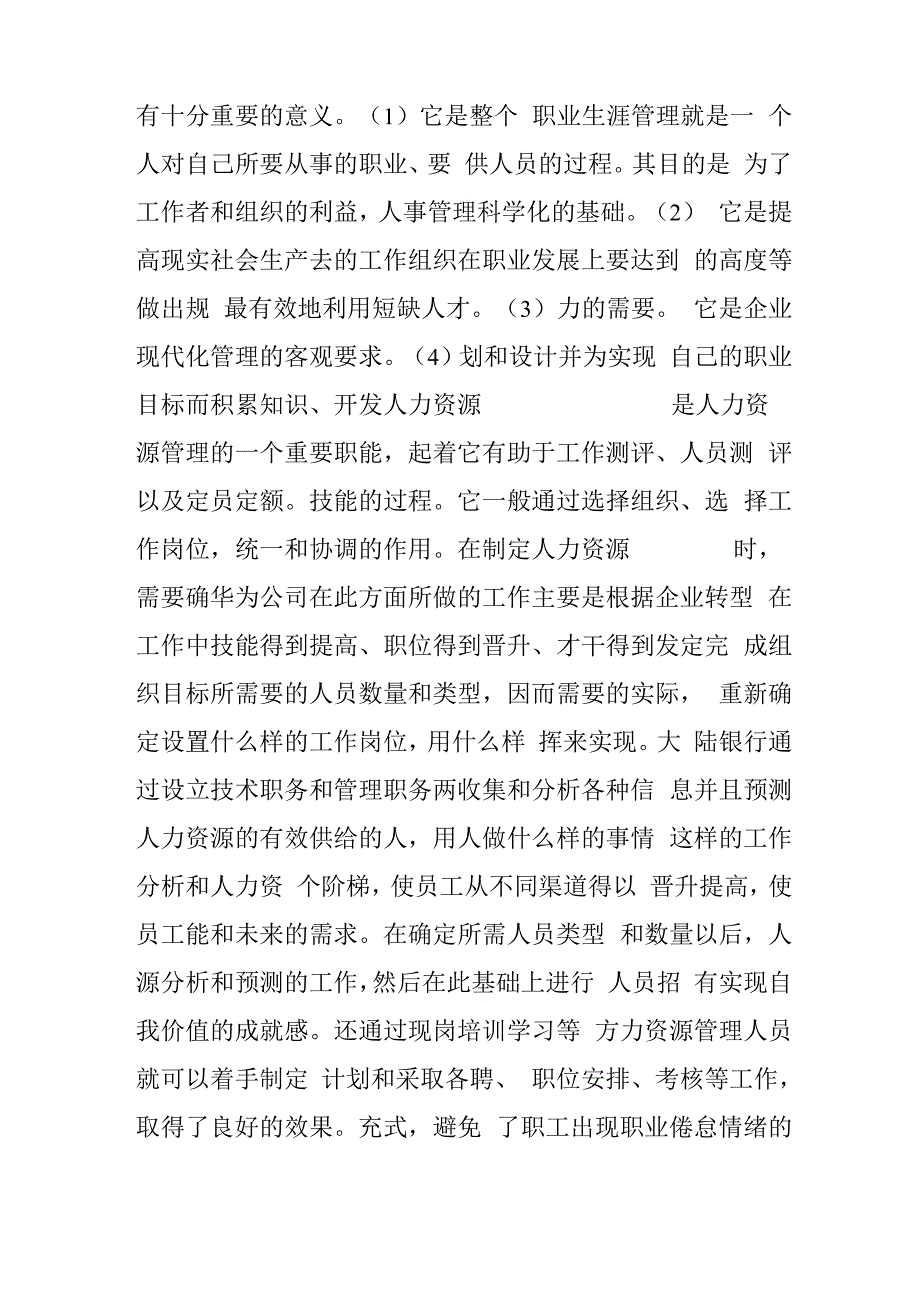 请用人力资源管理战略与规划理论来分析苏澳玻璃公司的人力资源规划_第4页