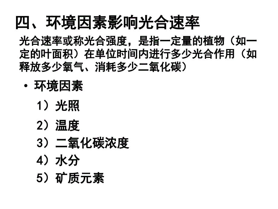 下图是光合作用过程图解请分析后回答下列问题_第2页