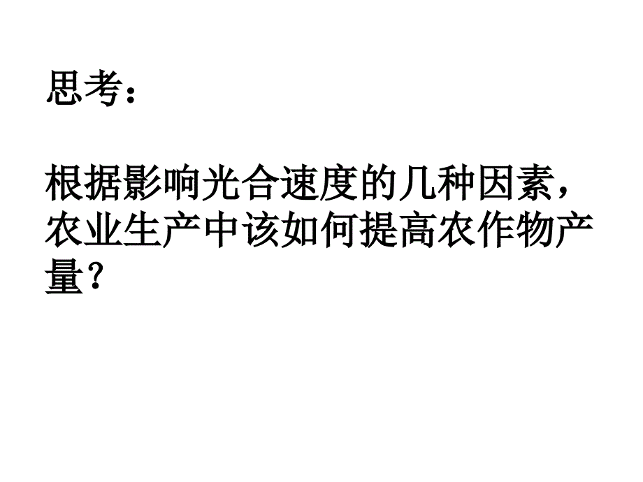 下图是光合作用过程图解请分析后回答下列问题_第3页