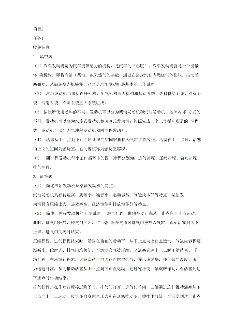 03《汽车结构认识》课后练习答案_第2页