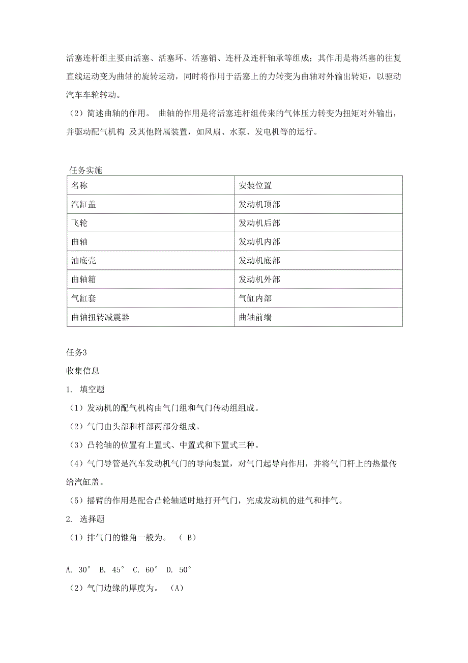 03《汽车结构认识》课后练习答案_第4页