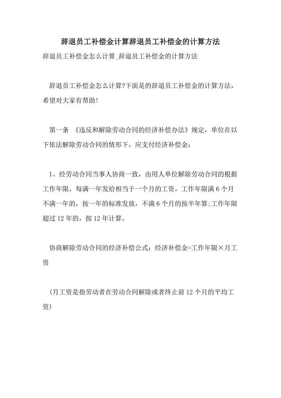 2021年辞退员工补偿金计算辞退员工补偿金的计算方法_第1页