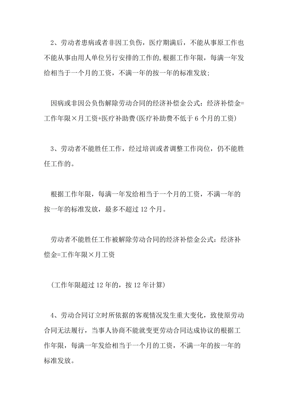 2021年辞退员工补偿金计算辞退员工补偿金的计算方法_第2页