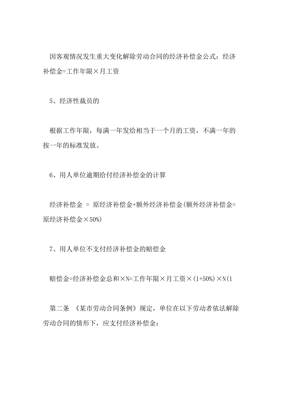 2021年辞退员工补偿金计算辞退员工补偿金的计算方法_第3页