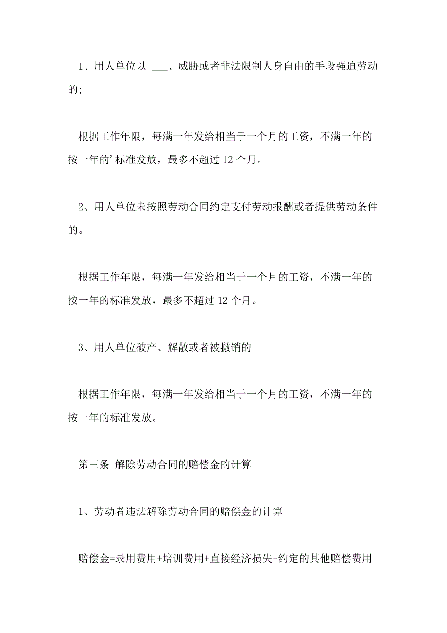 2021年辞退员工补偿金计算辞退员工补偿金的计算方法_第4页