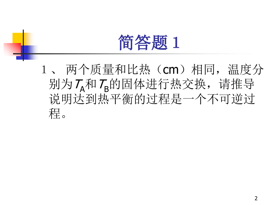 工程热力学习题PPT课件_第2页