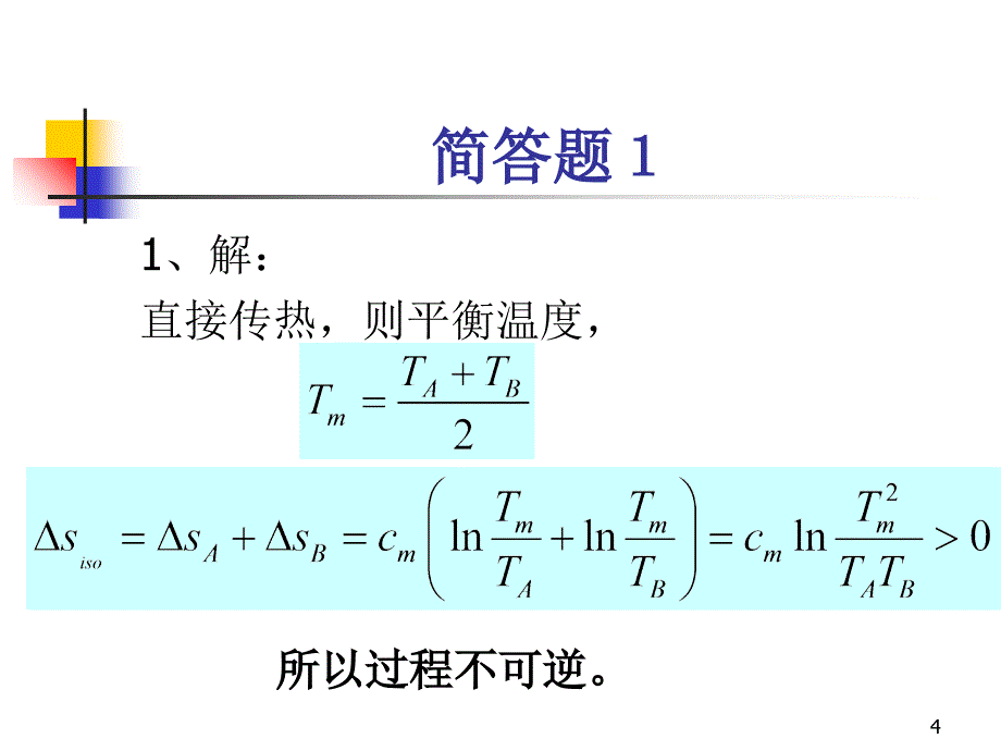 工程热力学习题PPT课件_第4页