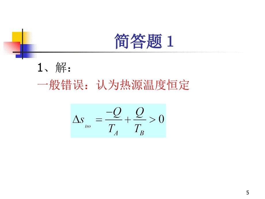 工程热力学习题PPT课件_第5页