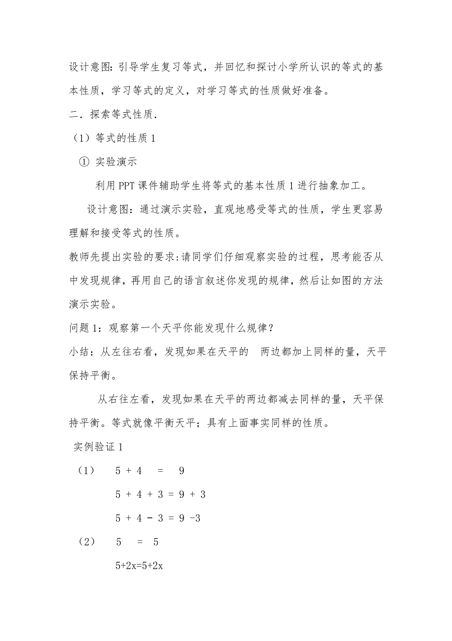 等式的性质教学设计[精选文档]_第3页