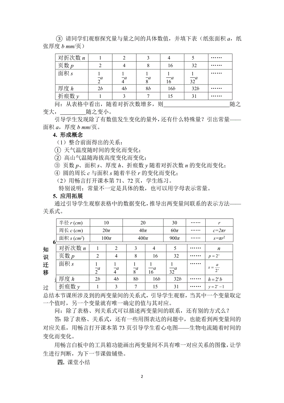 变量与函数第一学时教学设计.doc_第2页