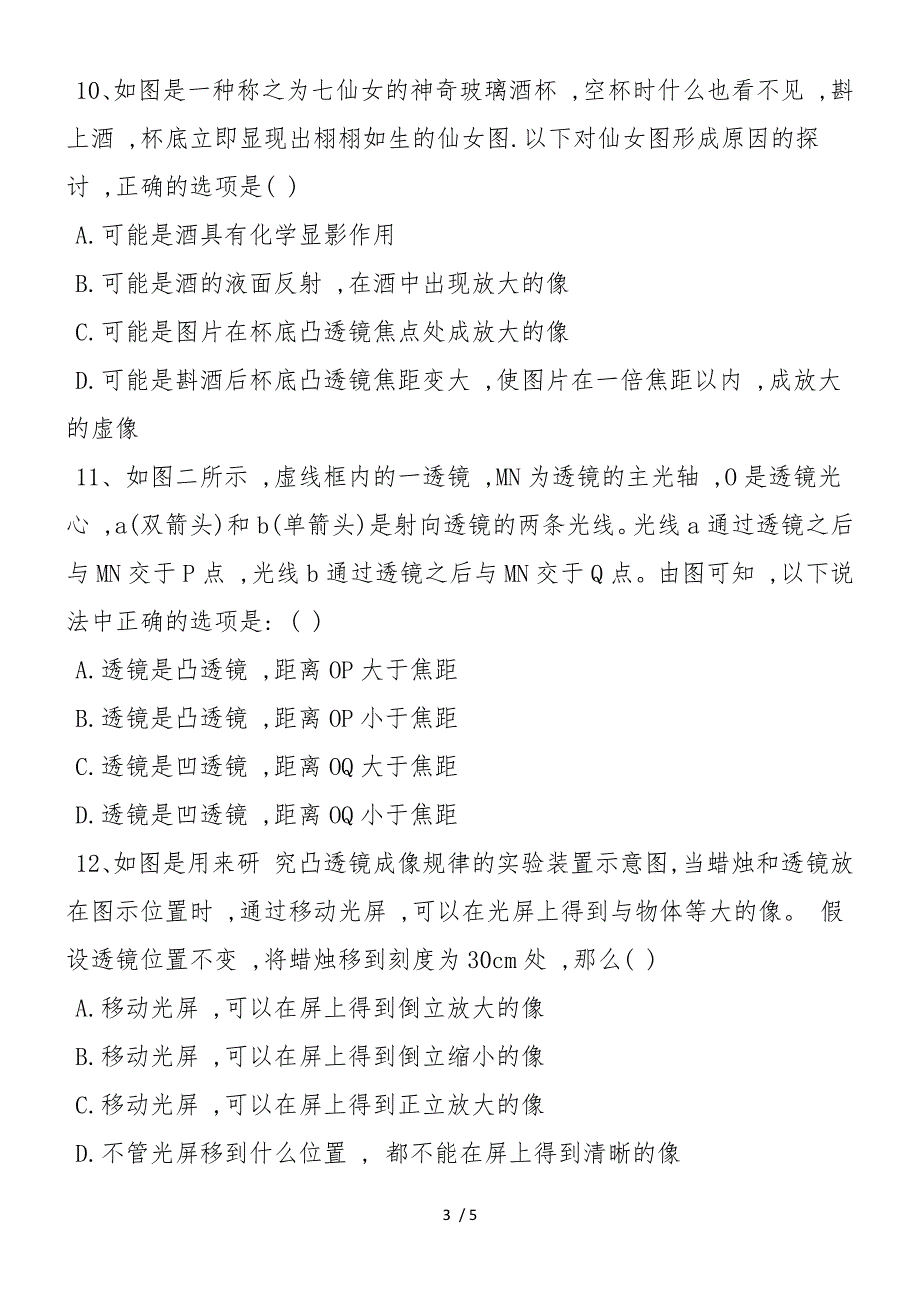 八年级物理同步练习之常见光学仪器测试题_第3页