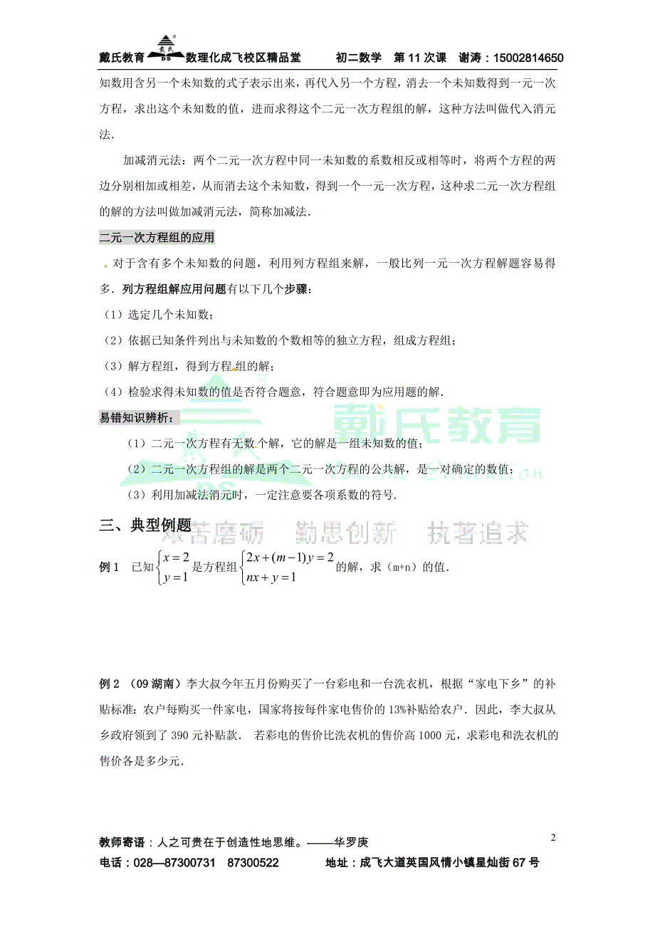 初二第七章二元一次方程组学生教案谢涛.doc_第2页