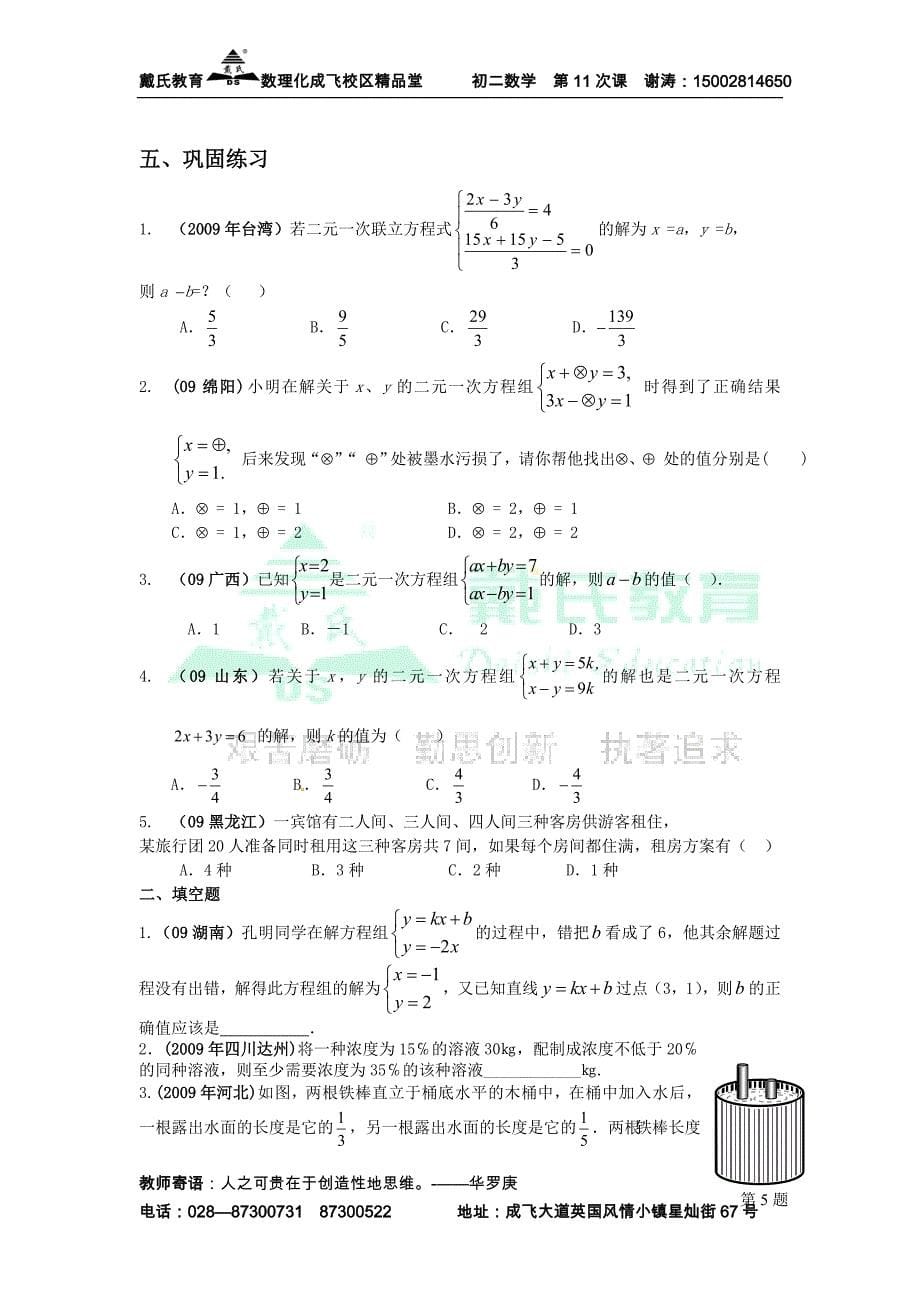 初二第七章二元一次方程组学生教案谢涛.doc_第5页