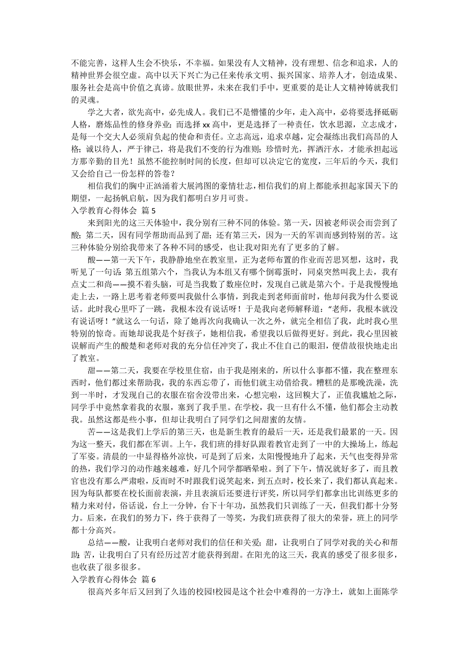 精选入学教育心得体会锦集10篇_第3页