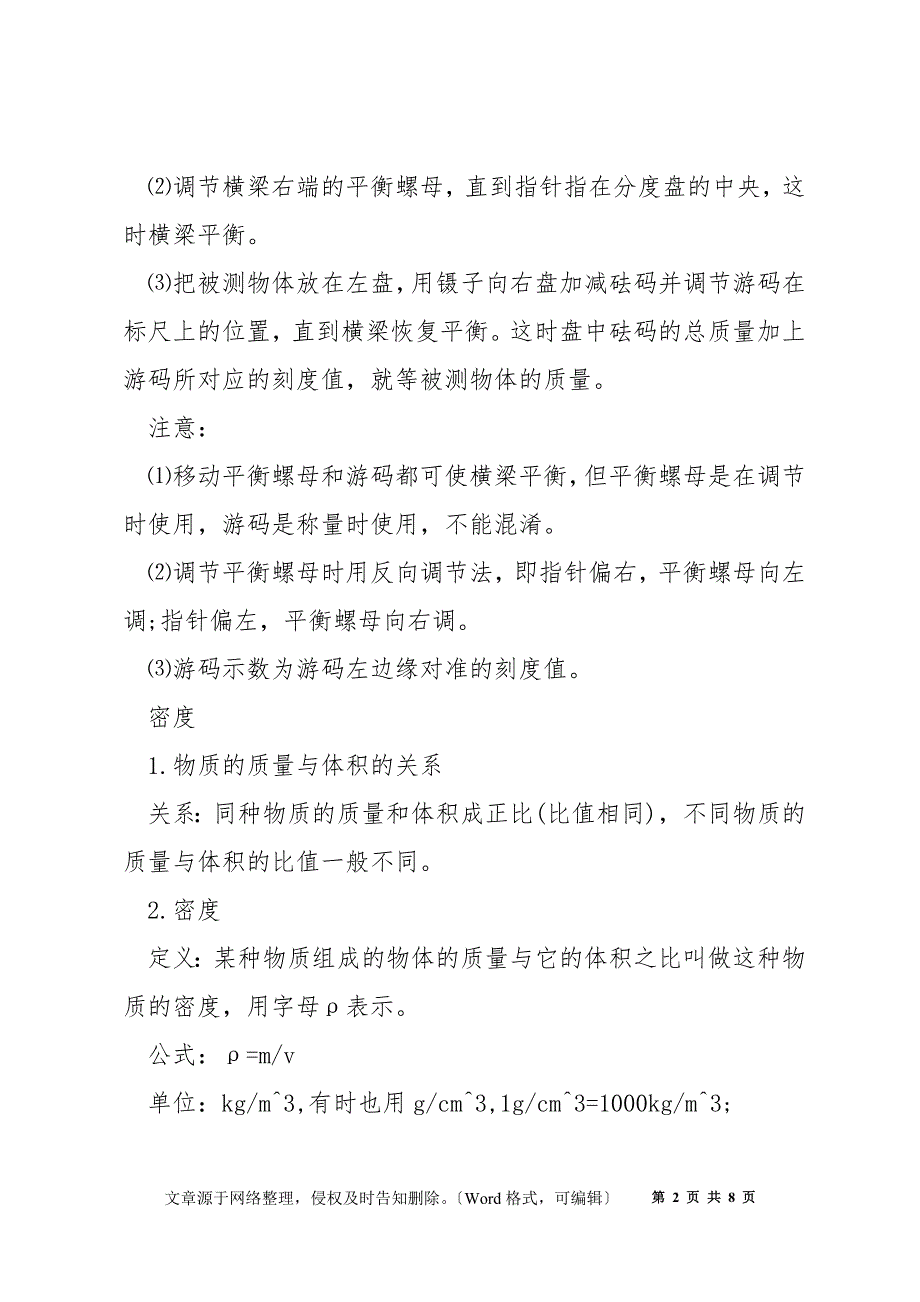 2022中考物理质量与密度知识点_第2页