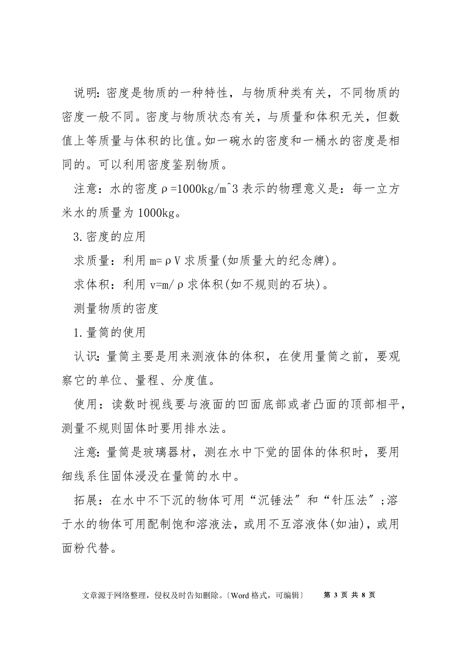 2022中考物理质量与密度知识点_第3页