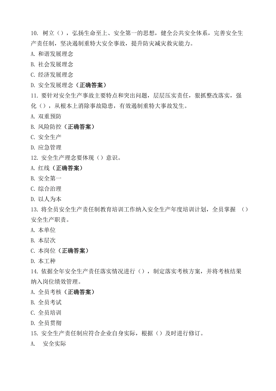 2021版《安全生产法》考试题库_第3页