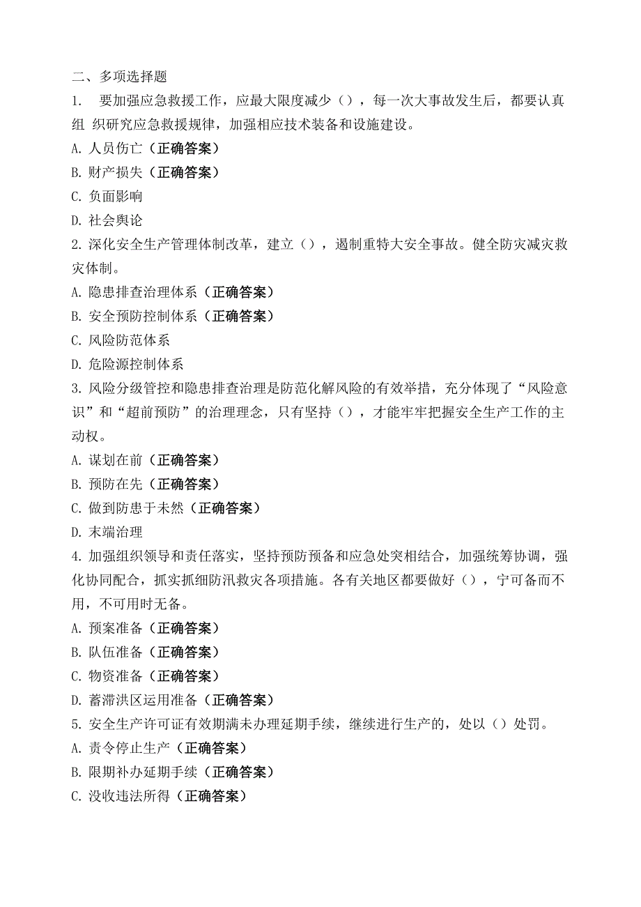 2021版《安全生产法》考试题库_第5页