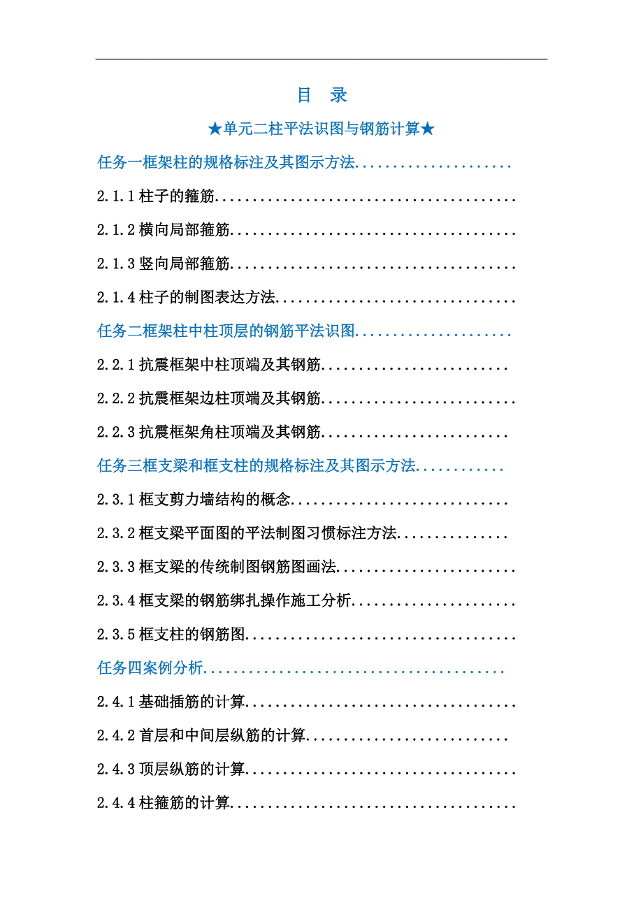 柱平法识图与钢筋计算.docx_第2页