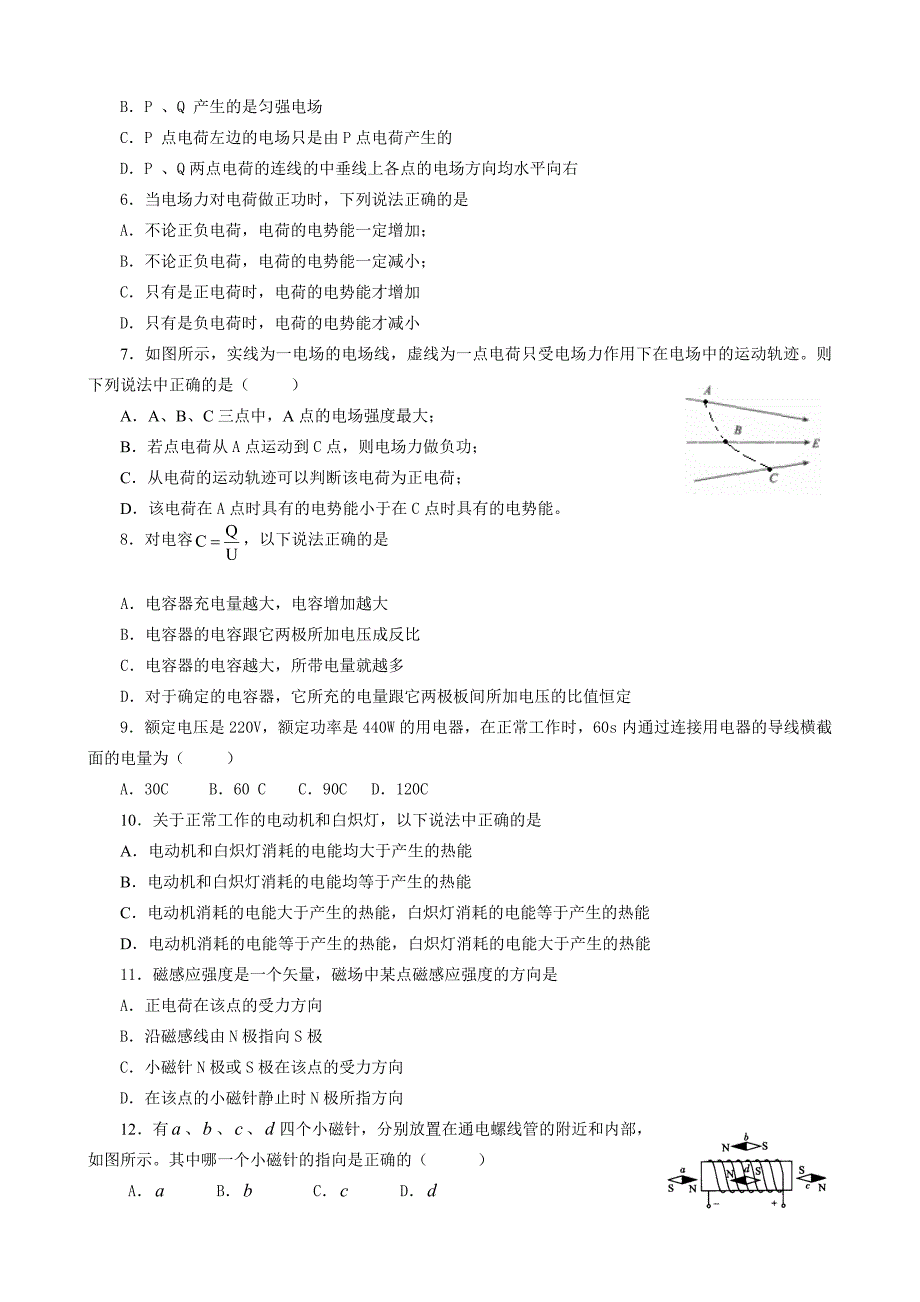 高二上学期物理期考试卷(3-1模块)_第2页