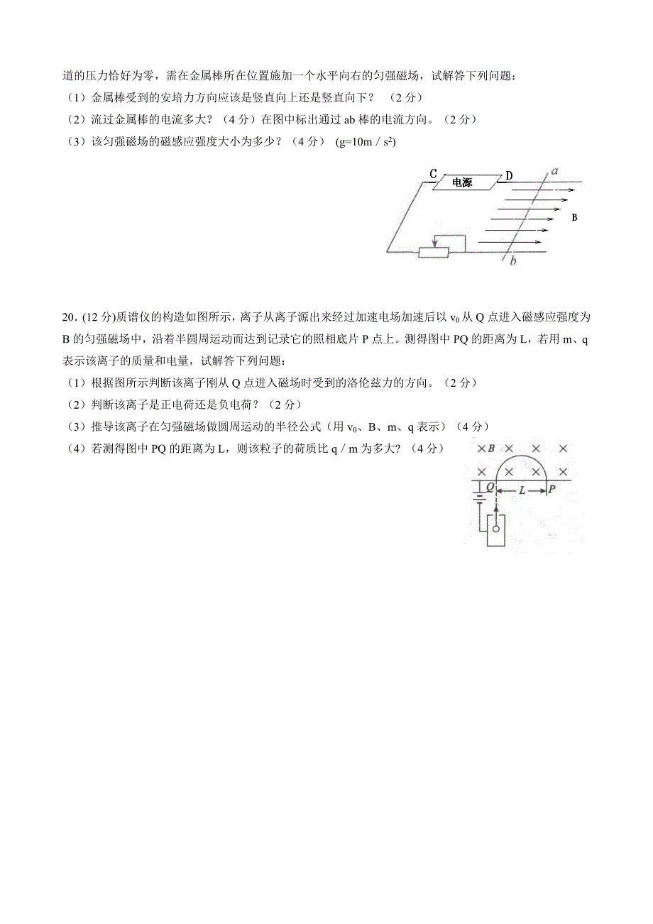 高二上学期物理期考试卷(3-1模块)_第4页