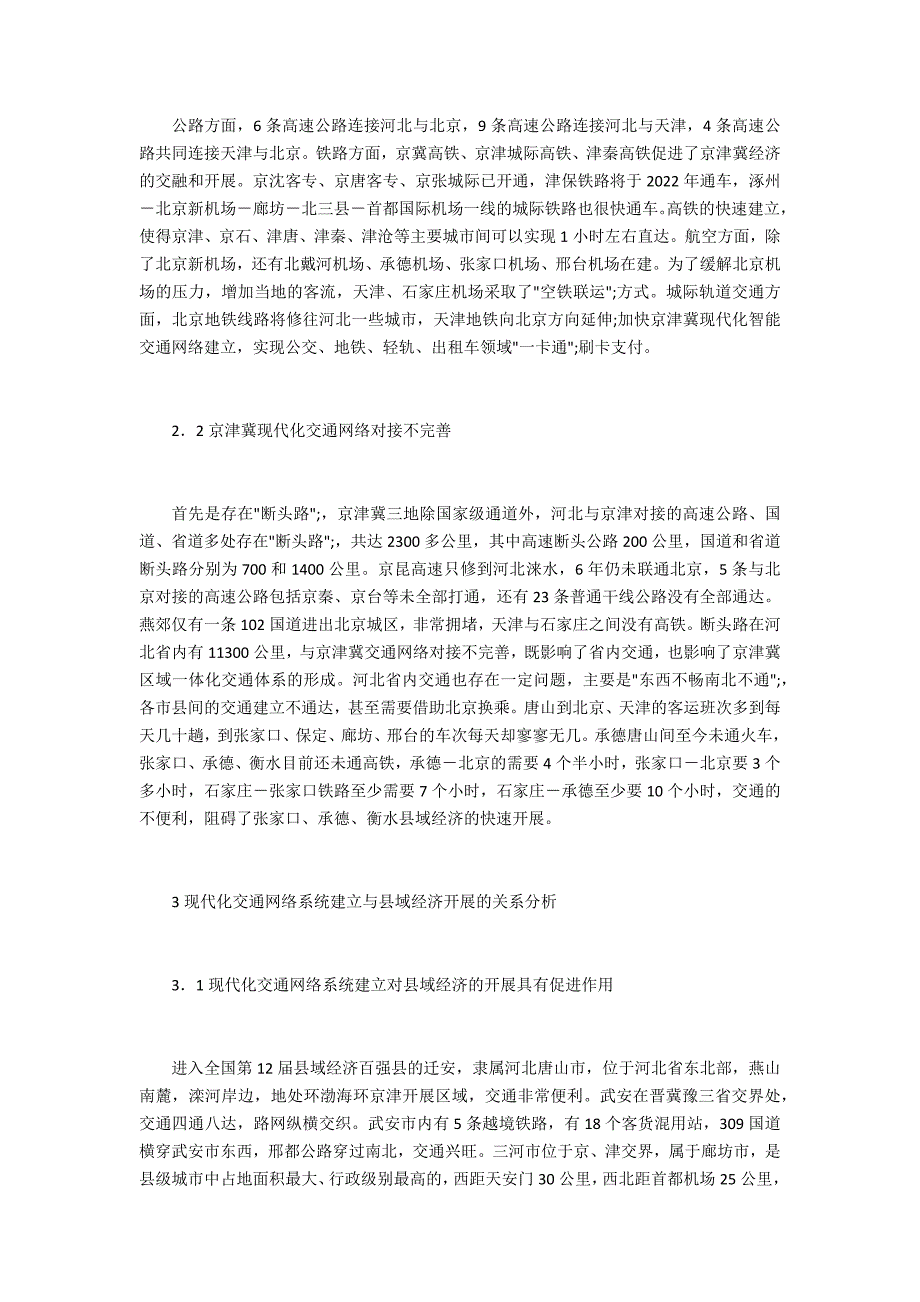 现代化交通网络系统县域经济_第2页