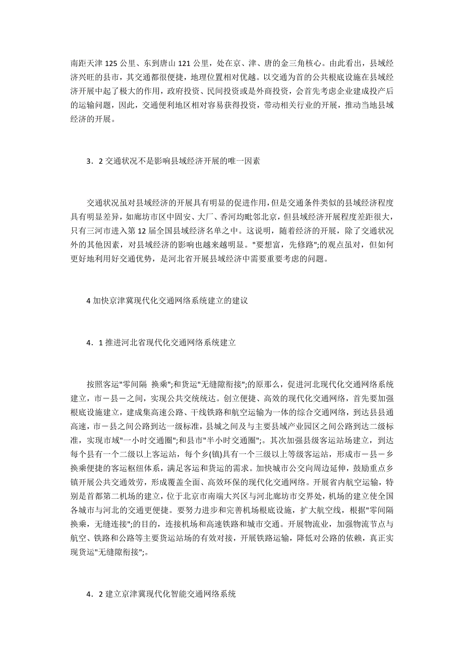 现代化交通网络系统县域经济_第3页