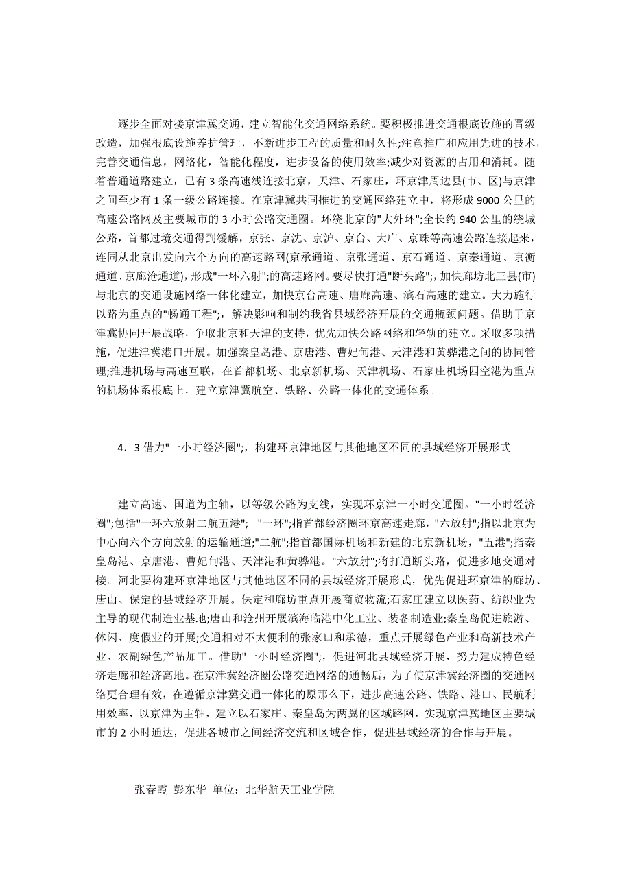 现代化交通网络系统县域经济_第4页