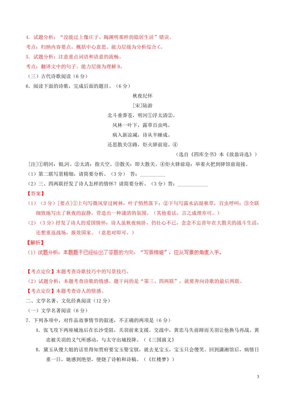 普通高等学校招生全国统一考试语文试题福建卷含解析_第3页