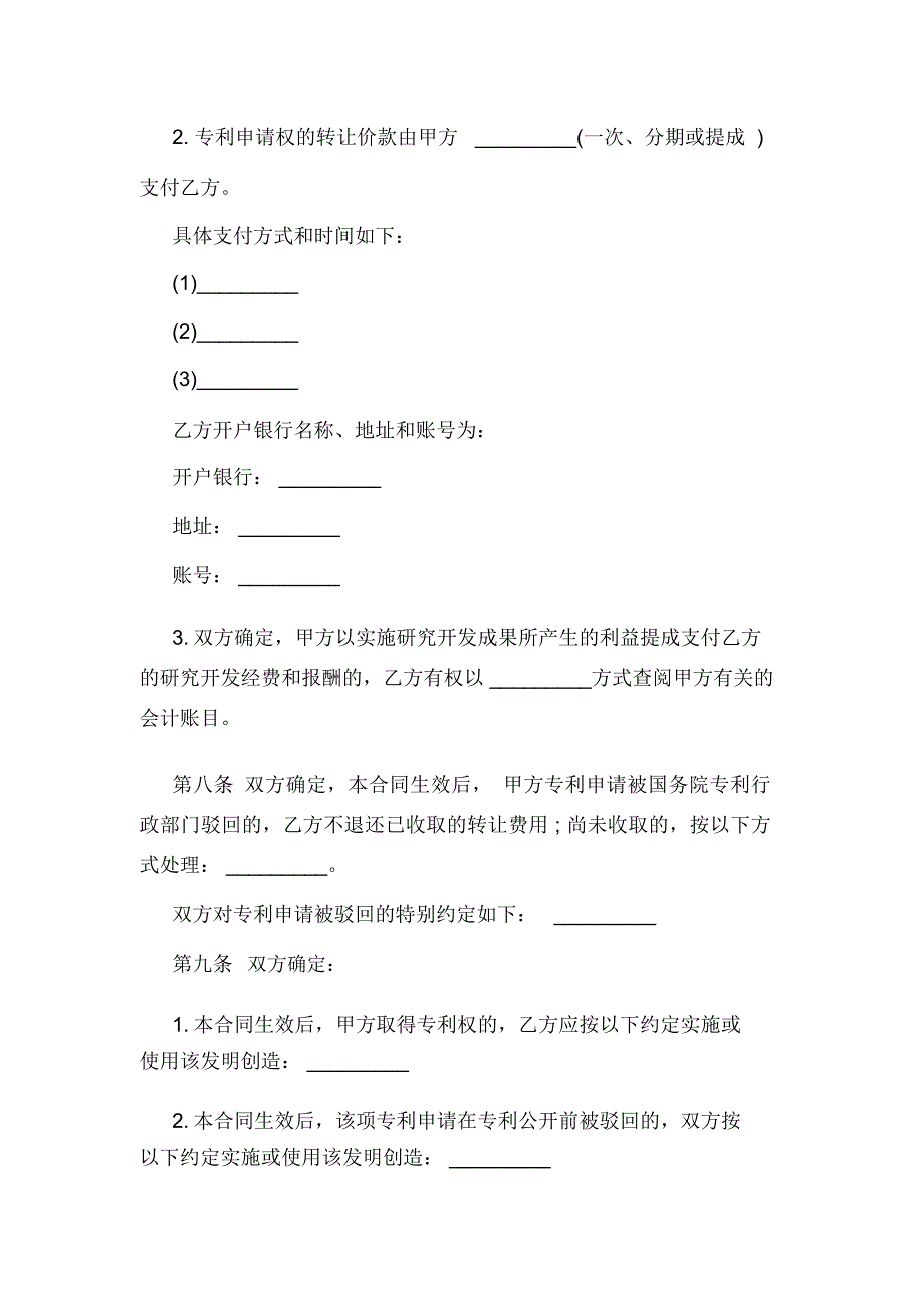 个人专利申请权转让协议书参考_第4页