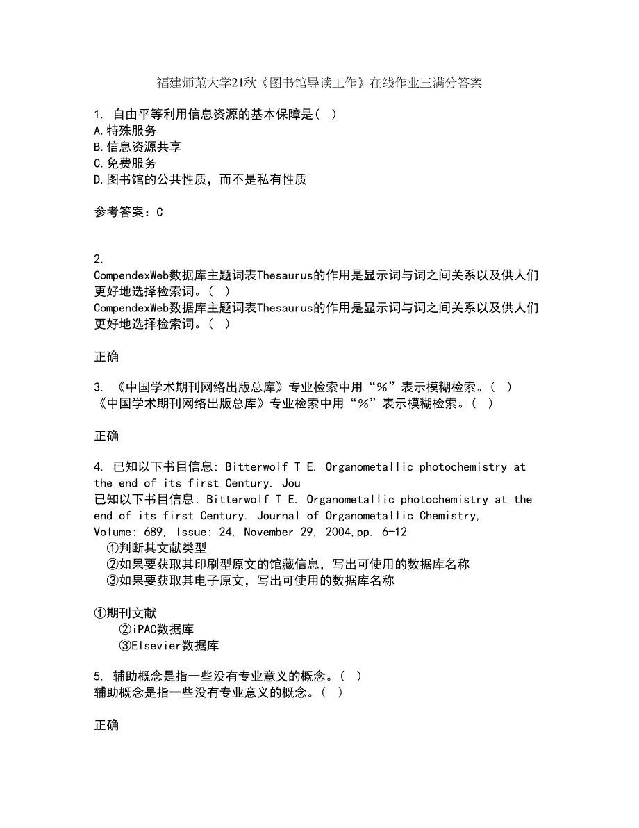 福建师范大学21秋《图书馆导读工作》在线作业三满分答案69_第1页