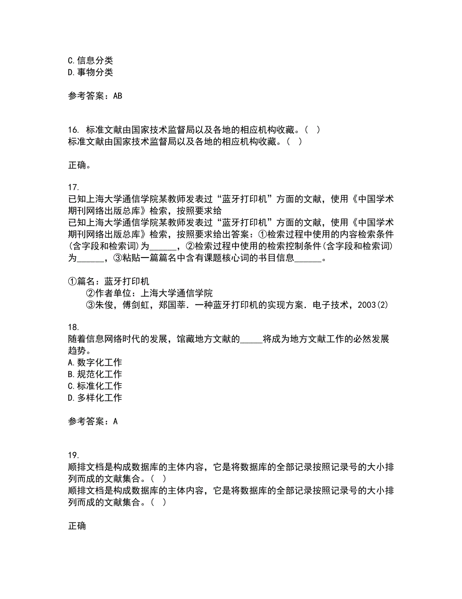 福建师范大学21秋《图书馆导读工作》在线作业三满分答案69_第4页