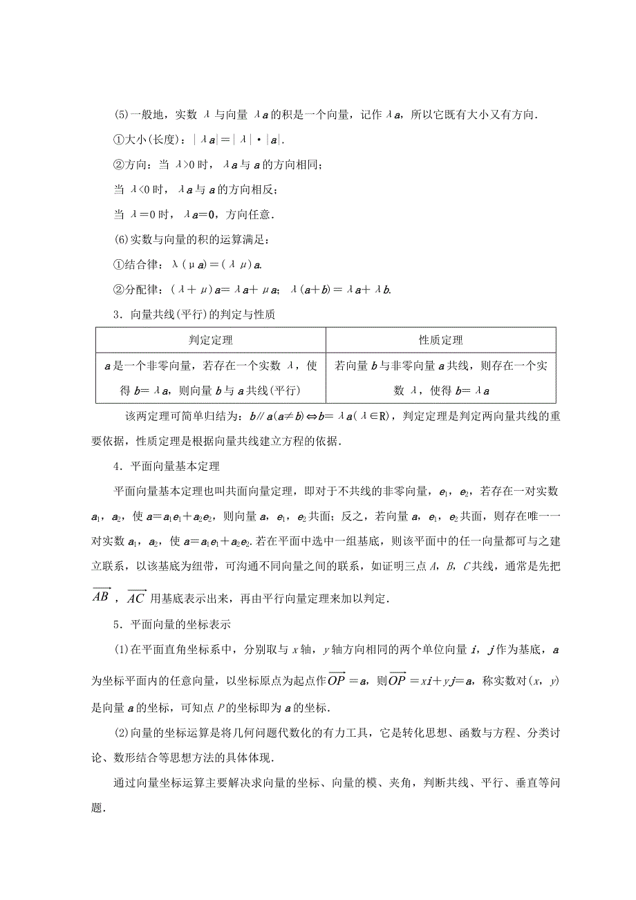 高中数学北师大版必修四教学案：第二章 章末小结与测评 Word版含答案_第2页