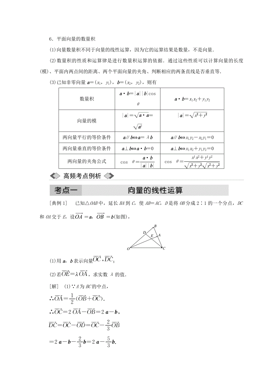 高中数学北师大版必修四教学案：第二章 章末小结与测评 Word版含答案_第3页