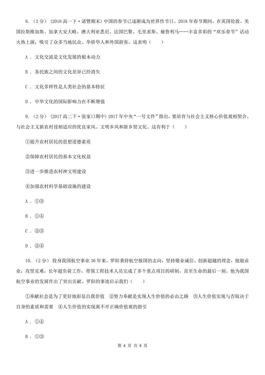 四川省甘孜藏族自治州2019-2020学年高三下学期二模考试文综政治试卷（I）卷_第4页