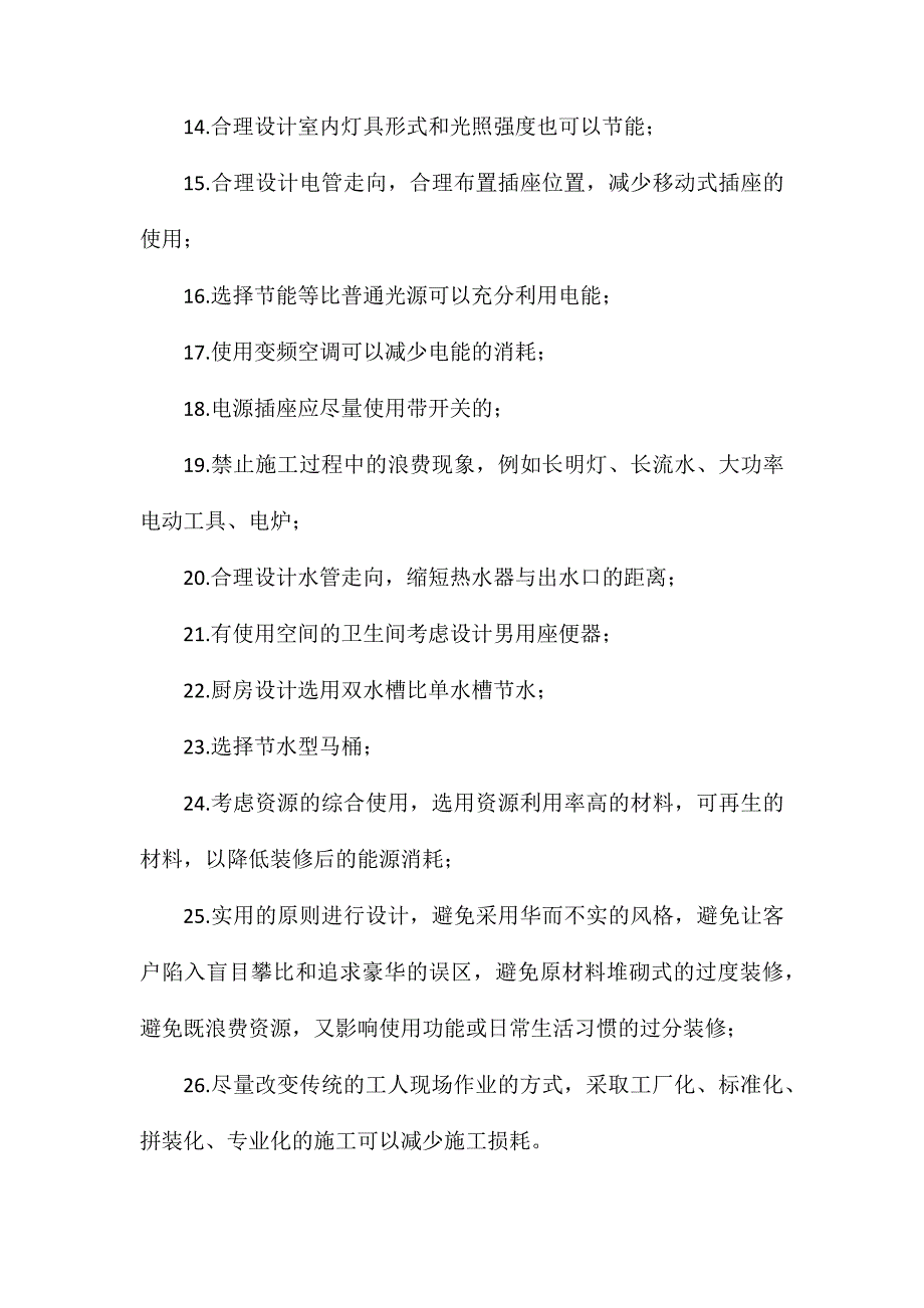 夏季装修知识指南_第2页