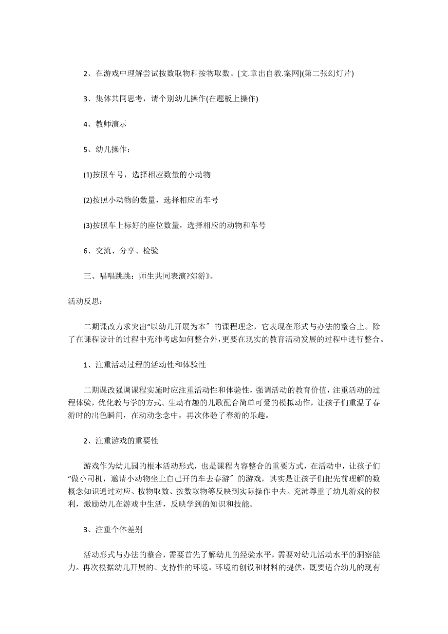 小班社会活动教案及教学反思《有趣的春游》_第2页