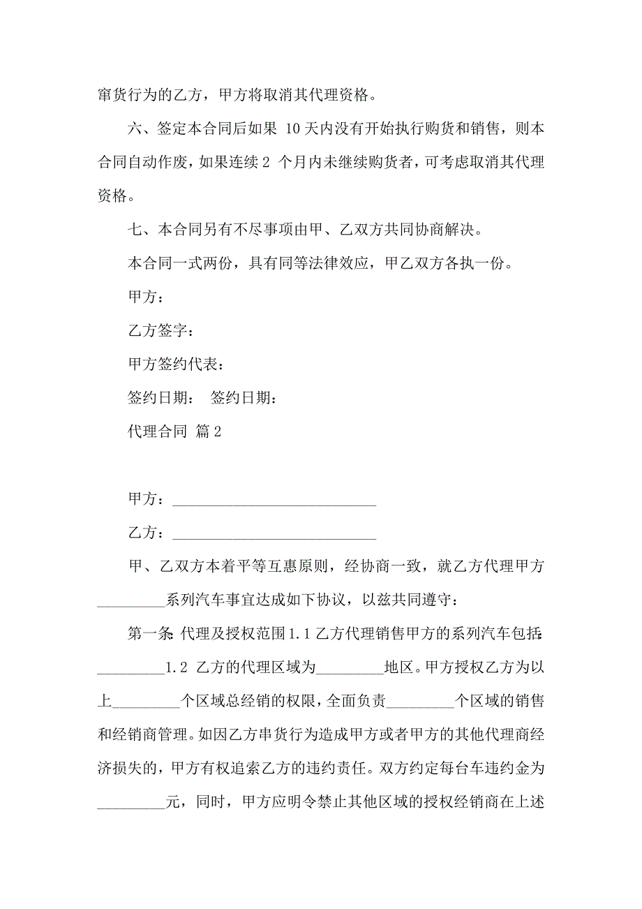 代理合同模板合集9篇_第2页