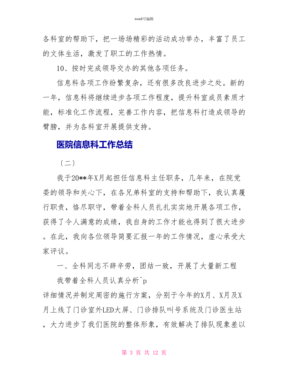 医院信息科工作总结_第3页