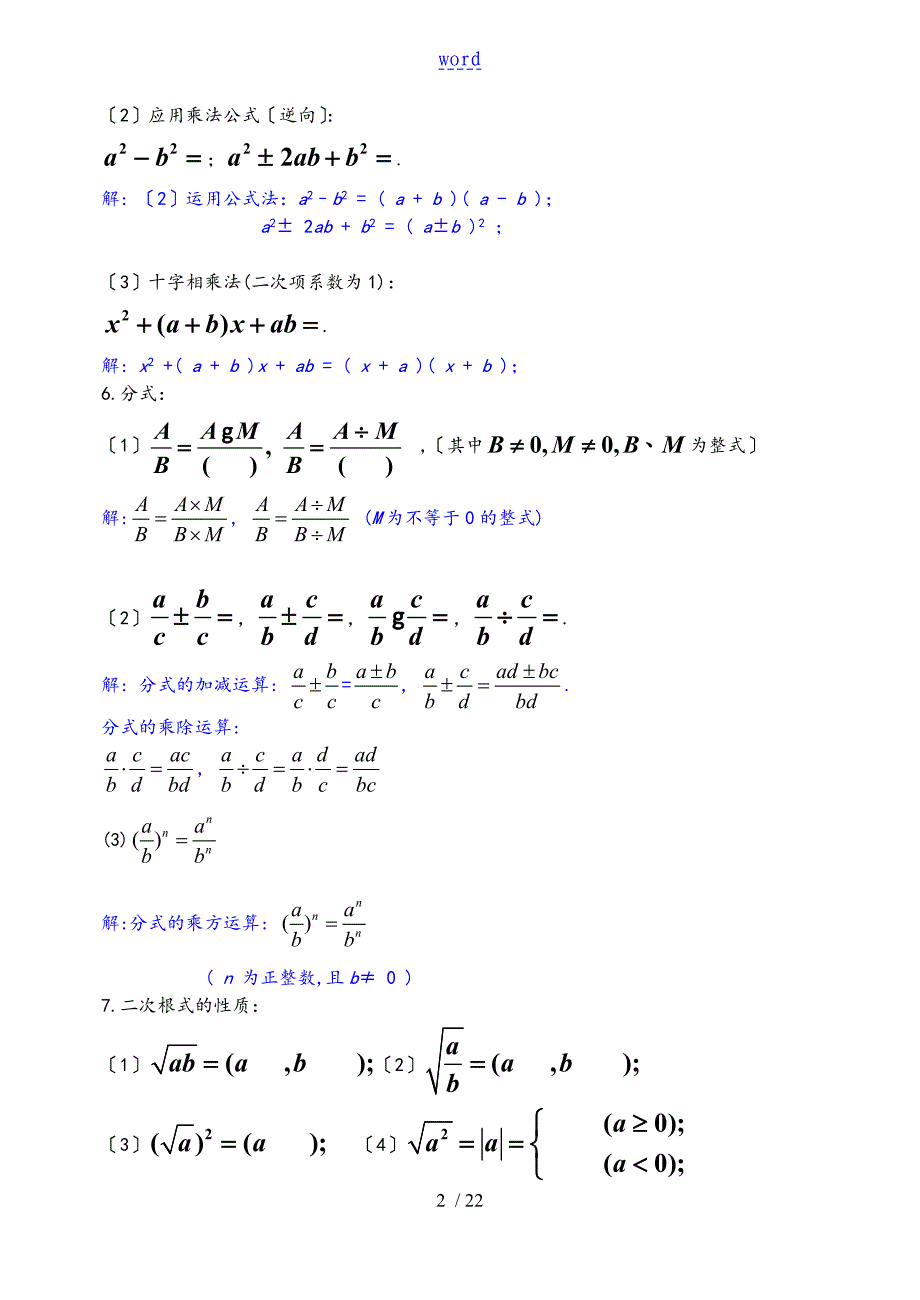 初中重要公式整理问题详解_第2页