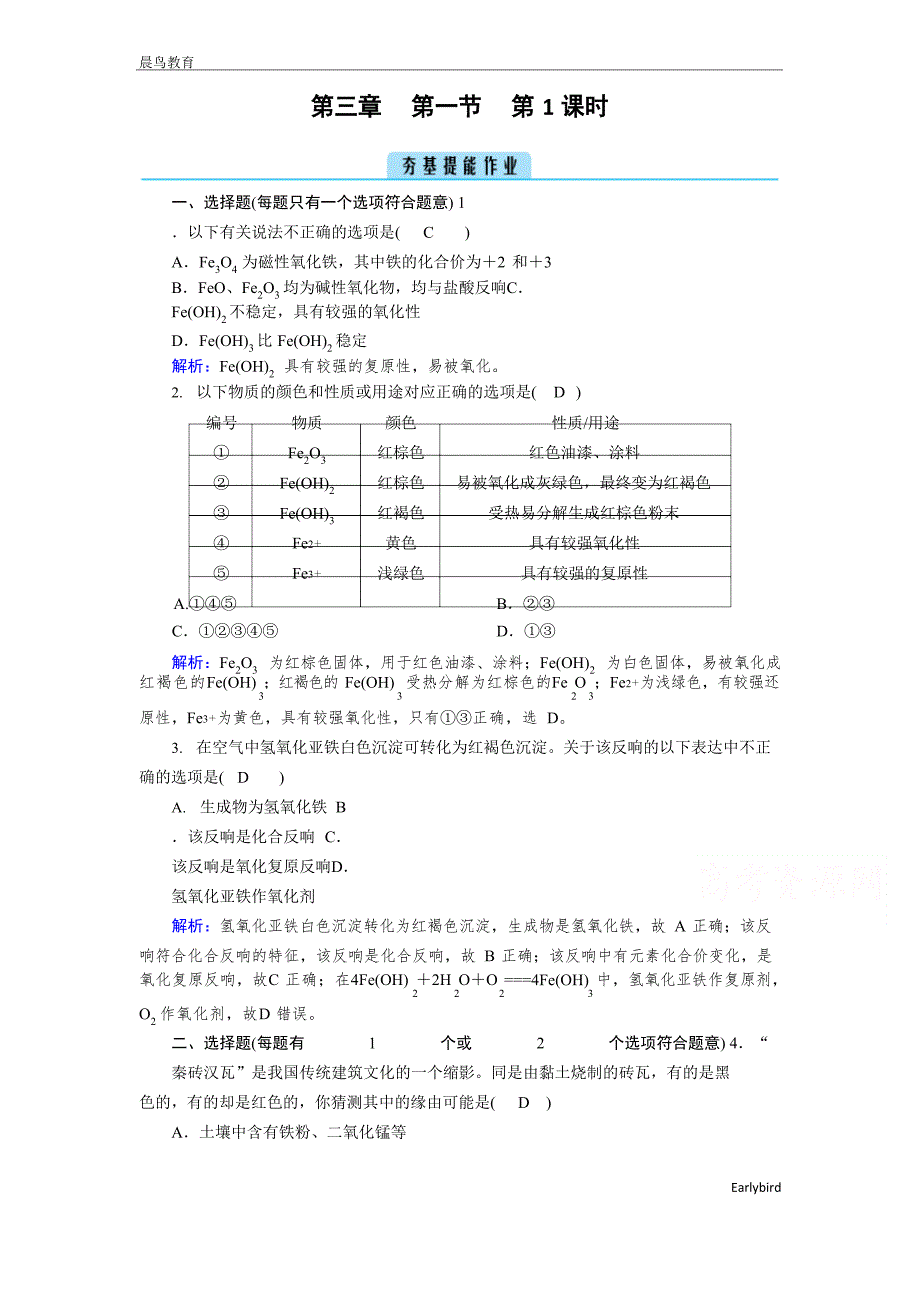 2023学年度高中化学人教版必修第一册作业_第1页