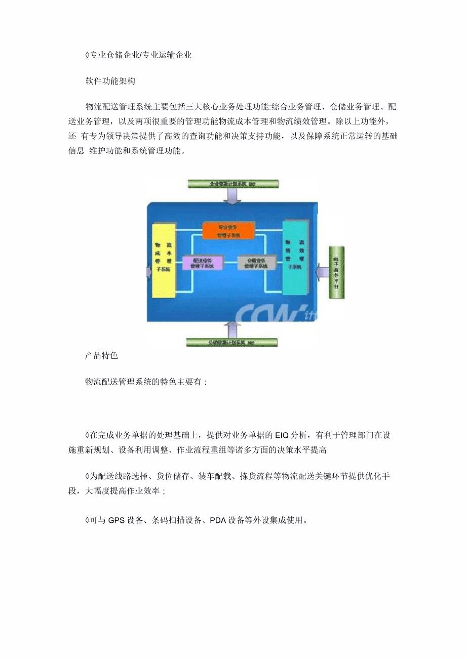 物流配送系统解决方案_第3页